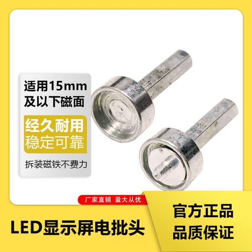 led显示屏装磁珠工具电批头 模组拧磁I铁螺丝神器打磁柱电披头套