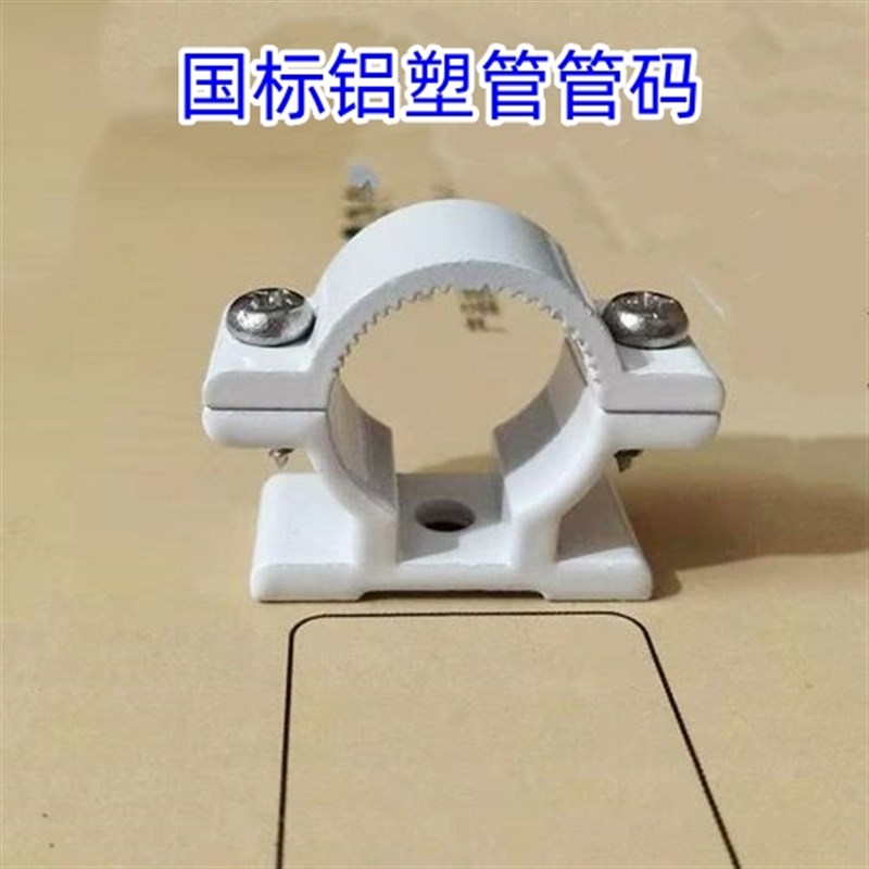 铝塑管管码卡子 管卡铝扣座铝座 卫浴五F金配件固定管卡管码1620