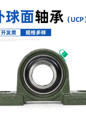 外球面带座轴承UCP201P202P203P204P205P206P207P208SP209P210P21