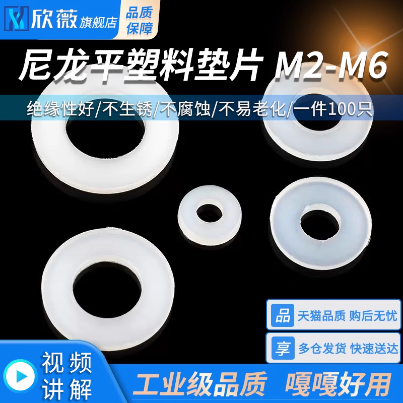 塑料垫片 加大绝缘塑胶垫圈螺丝介子M2/M3J/M4/M5/M6尼龙平垫