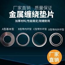 碳钢内外环金属垫片D1221缠绕垫现货发货国标D2222W加强型金属垫