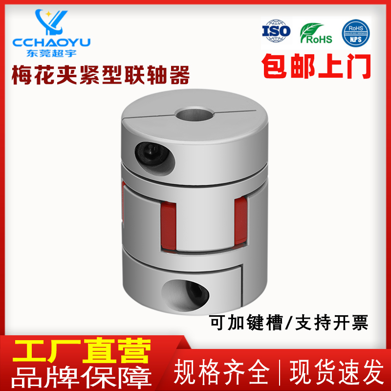 马达联轴器梅花垫联o轴器弹性连轴器梅花型联轴器电机丝杆连轴节