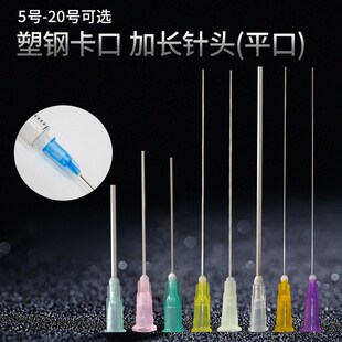 加长针头一次性注射器平口针头超B长针管卡口点胶针头实验室长针