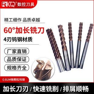 60度加长钨钢圆鼻铣刀4刃硬质合金B立铣刀CNC数控刀具钢用牛鼻铣