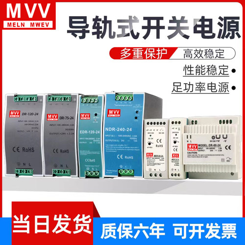 明纬开关电源cEDR导轨式DR-240W120W60W24V12V10A直流MDR变压器10