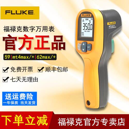 fluke高精度测温枪F59E红外线测温仪MT4max温度计工业62MAX