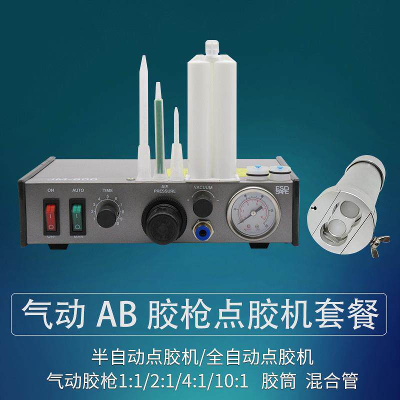 AB胶点胶机气动胶枪1:1 2:1 4:1 10:1快干胶滴胶硅胶灌胶机