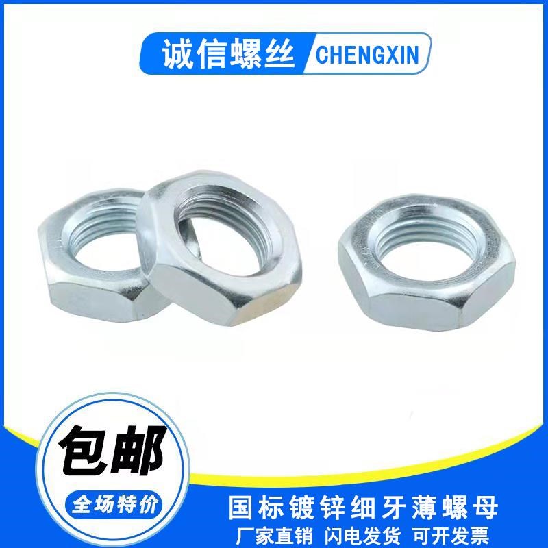 镀锌GB54六角细牙薄螺母M10w*1--M42*2外六方螺丝帽细扣扁小螺丝