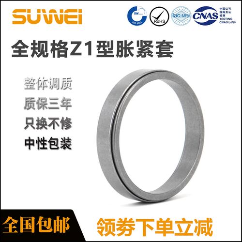 涨紧套Z1胀紧套ZJ1胀套胀紧联接套TLK300涨套KMTR150锁紧环DR300