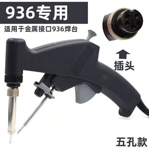 高频焊锡a枪936焊台专用电烙铁203H焊台配件205H恒温焊台点焊枪90
