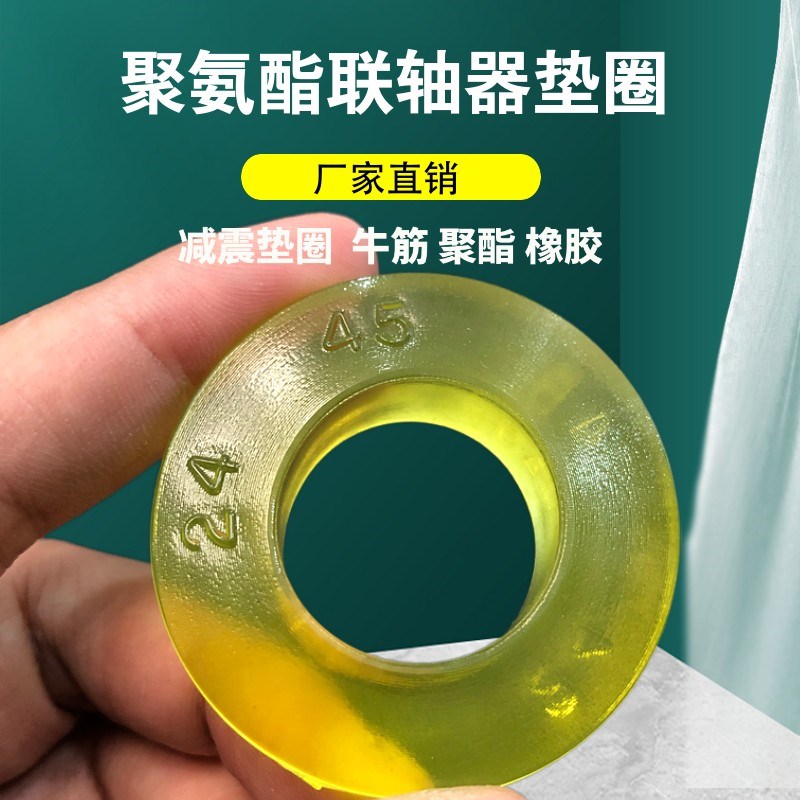 聚氨酯联轴器牛筋弹性垫圈缓冲C柱销减震垫圈防震胶圈橡胶垫圈