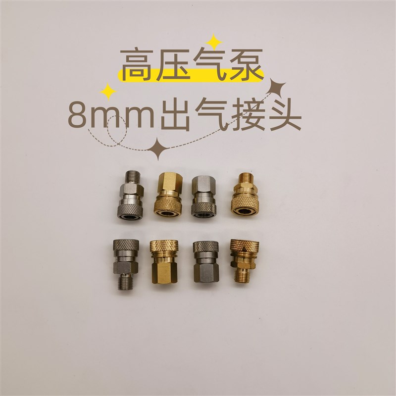 高压打气机30mpa40mpa气泵配件出气软管黄N铜接头气筒快接8mm母头