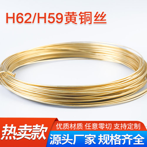 黄铜线 H62铜线 黄铜丝 r黄铜棒 1mm-5mm铜丝 圆丝 细圆棒 DIY铜