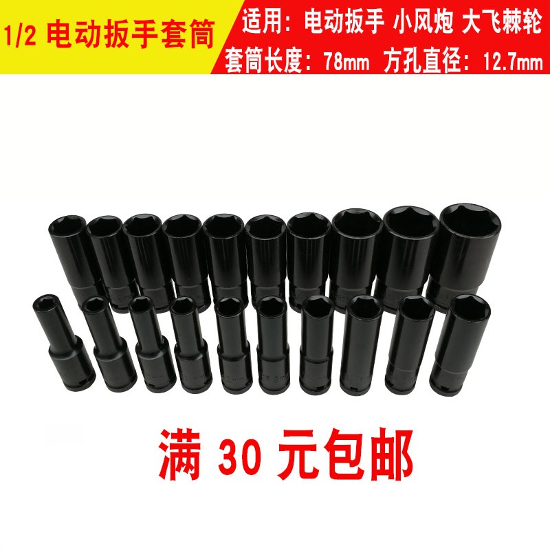 1/2电动扳手六角加长s套筒头子架子工木工小风炮大飞充电锂电套筒
