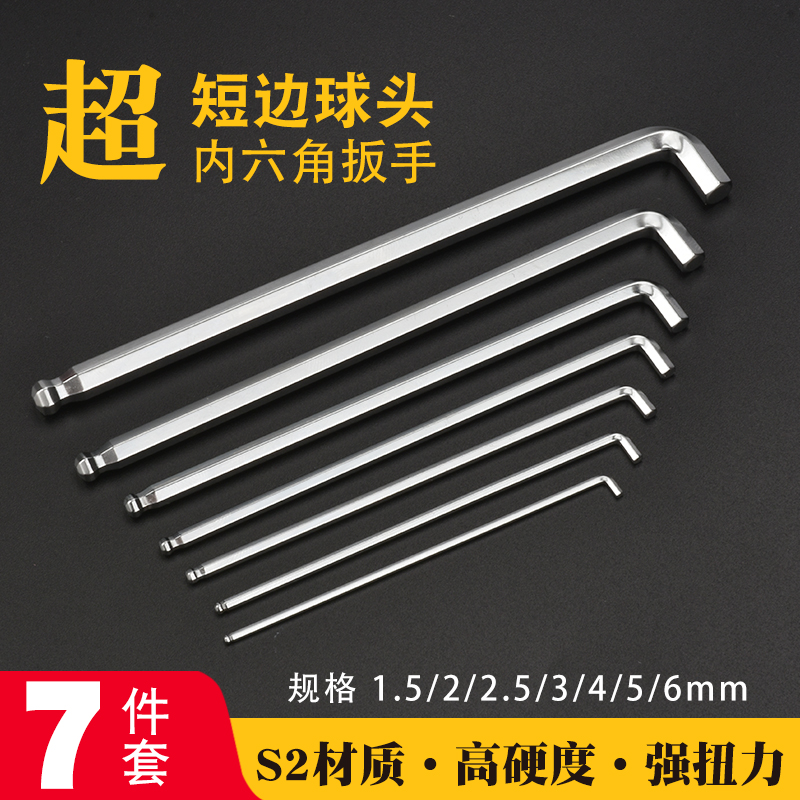 超短边内六角扳手狭窄小空间x六棱球头加硬单支套装L型公制六角匙