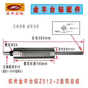 Z4116 原装 512 Z4120主轴套筒总成钻床配件 杭州金丰台钻gZ512B