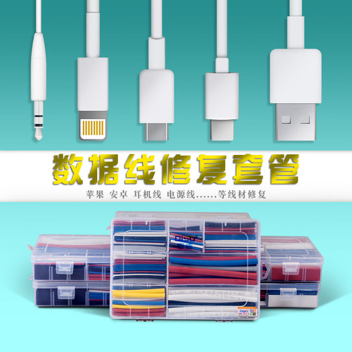 数据线保护套管适用于安卓tapy苹果数据线修复R家用电器维修热缩
