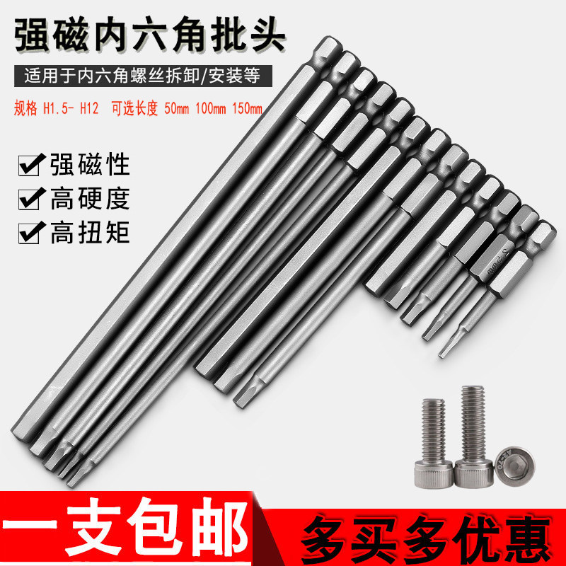 电动螺丝刀加长内六角螺丝批头S2强磁磁J性六角批头扳手电钻风批,包装,五金配件包装,淘宝优惠券,粉丝福利购,淘宝优惠卷