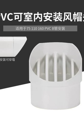 可室内安装通风球外墙通风口防尘帽通风换气PVPC透气帽油烟机塑料