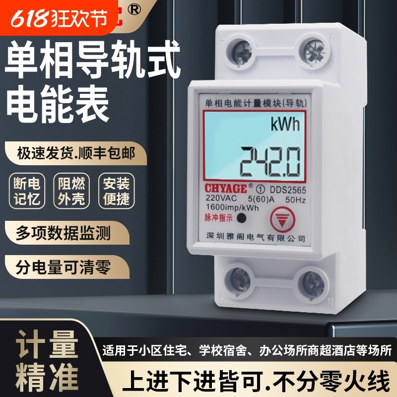 导轨式电表220V交流家用电子表出租房电表单P相微型数显智能电度