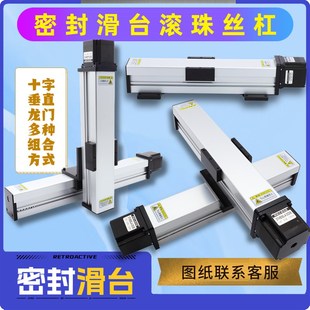 密封防尘a滚珠丝杆滑台40精密直线导轨模组57步进电机龙门十字组