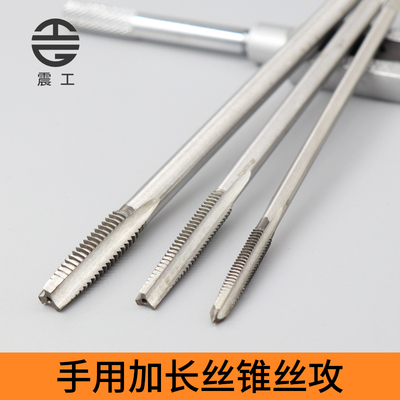 加长手用丝锥合金钢手动攻牙钻头M6M8M10CM12丝攻120 140 160 180