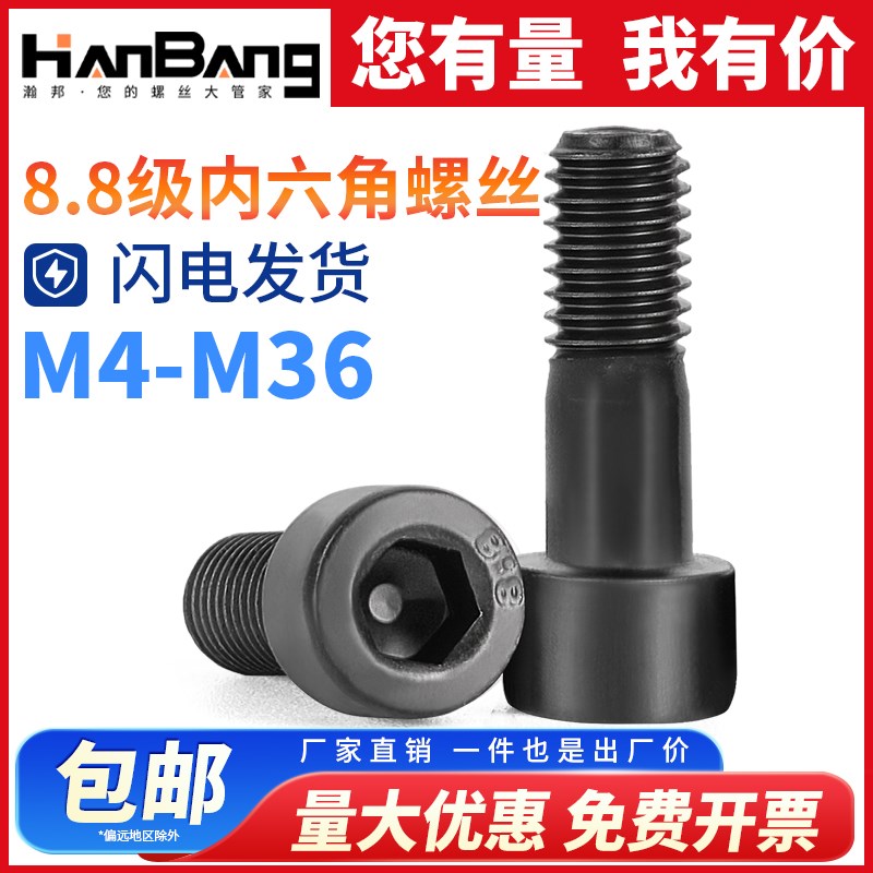 8.8级发黑碳钢半牙内m六角螺丝圆柱头长杆螺钉大全M4M5M6M8M10M12