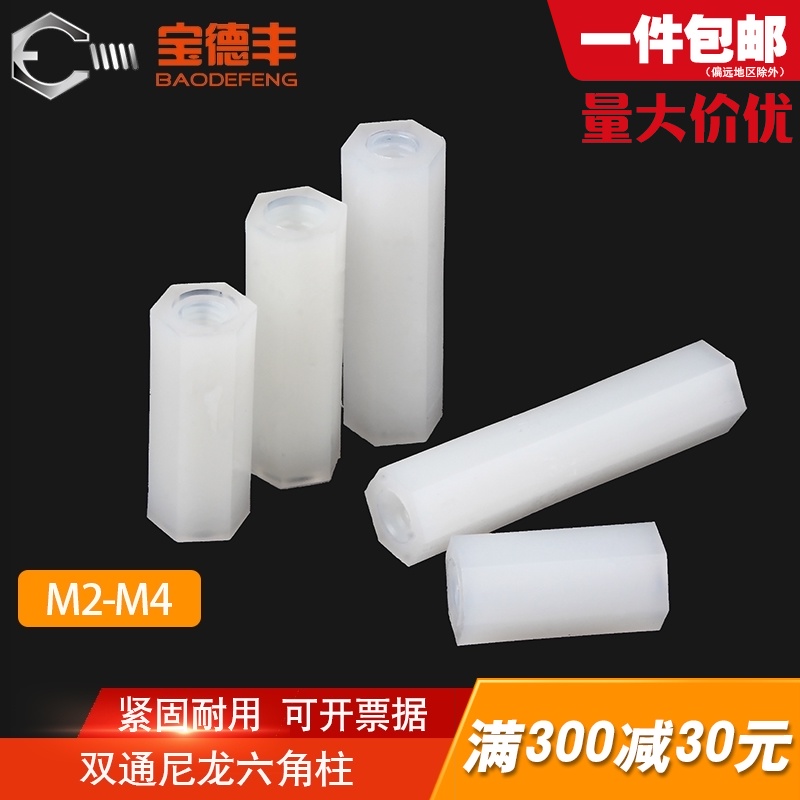 双通尼龙六角柱隔j离柱塑料绝缘支撑柱PC板间隔螺柱尼龙柱M2/M3/M