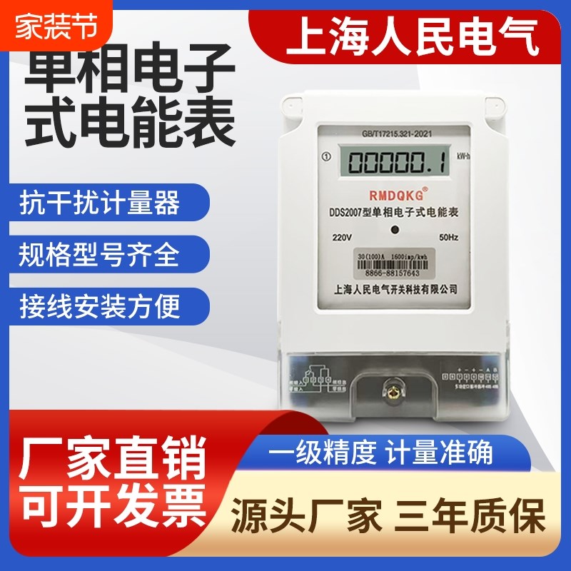 液晶电表家用单i相智能出租房220v数显两相单项电子式电能表高精