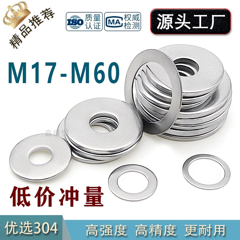 304不锈钢圆形垫片金属螺丝平垫圈加大加厚薄介子M18M20M22YM25M3