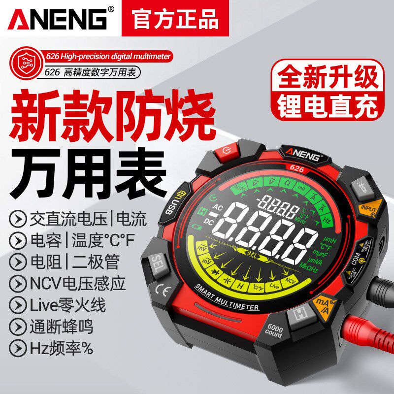 新款智能小方块万用表数字高精度电工专用多功能V双管防烧万能表