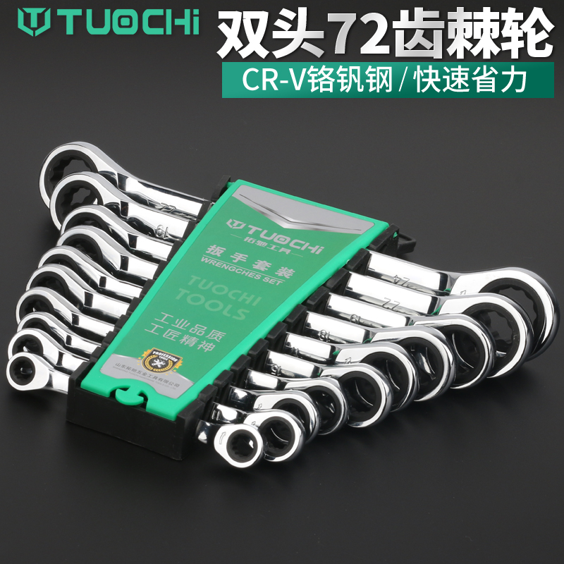 双头棘轮扳手双向开口梅花快速半C自动两用板手汽修五金工具套装
