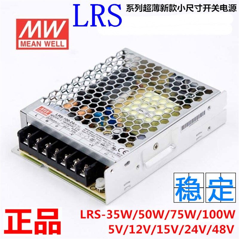 明纬100W超薄开关电源LRS-50W-24V2.2A 直流5V1M2V15V48V 35W75W