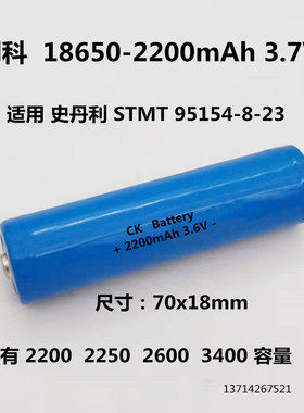 2250mAh3.6V可充电18650锂电池适B用于史丹利STMT95154-8-23手电