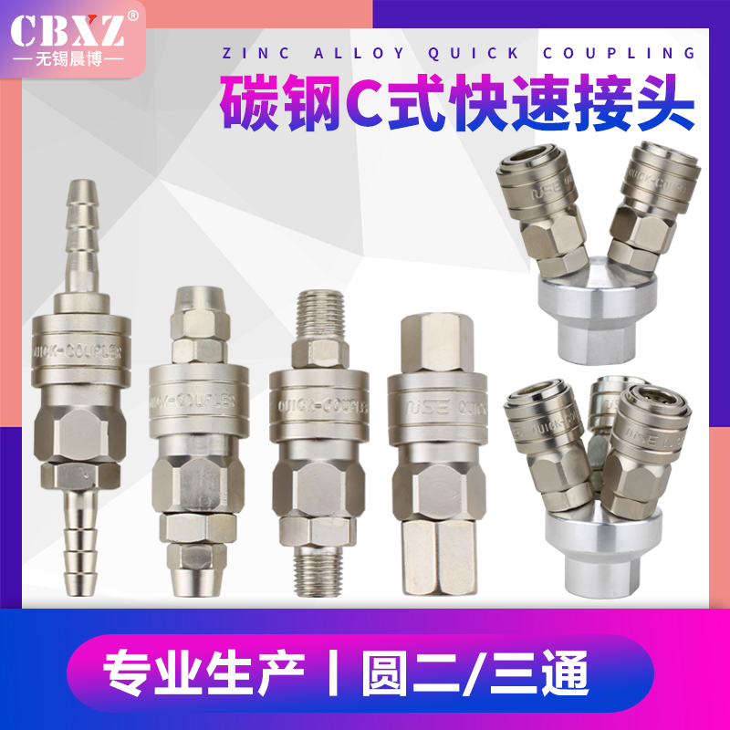 气动C式快d速接头自锁快接宝塔风炮公头母头碳钢快插接头圆二/三