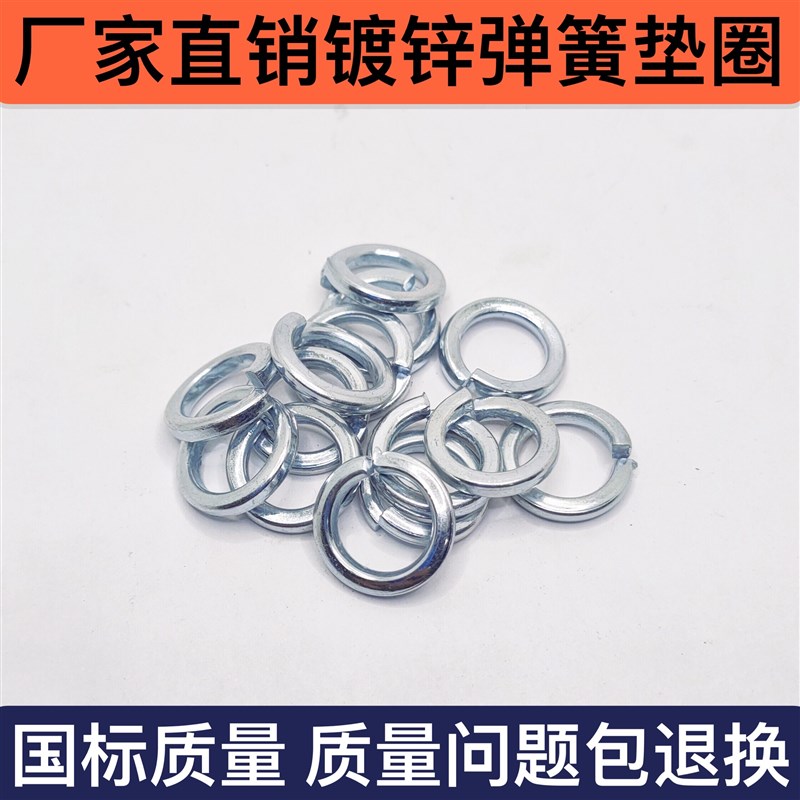 镀锌弹垫a弹簧垫圈弹簧垫片开口垫圈弹圈M5M6M8M10M12M16M18M20M2