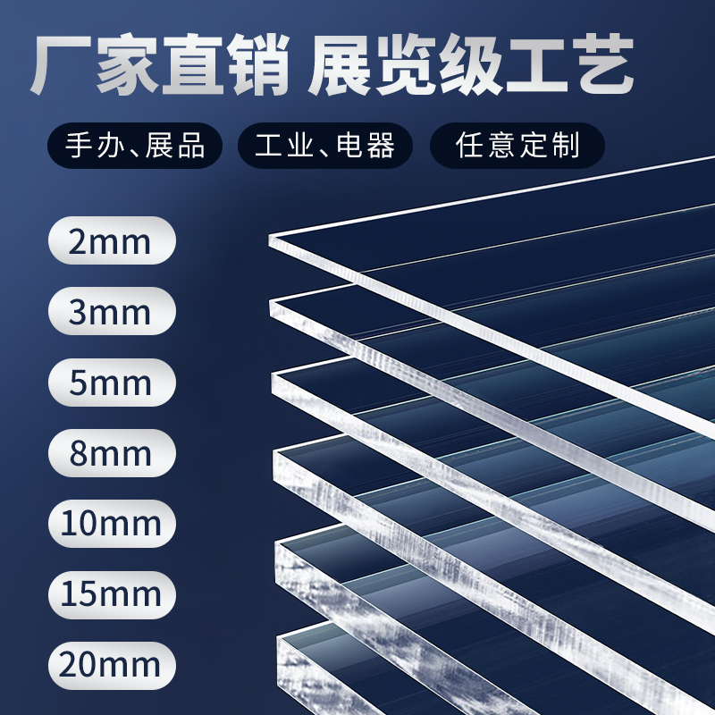 高透明压克力板定制加工有机玻璃板材展示盒定做R工业切割塑料pc