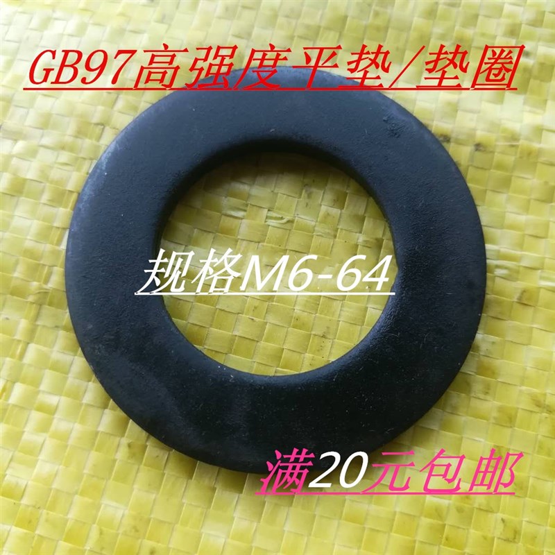 8级GBb97发黑平垫高强度平垫垫圈平垫片5M6M8M10-M48