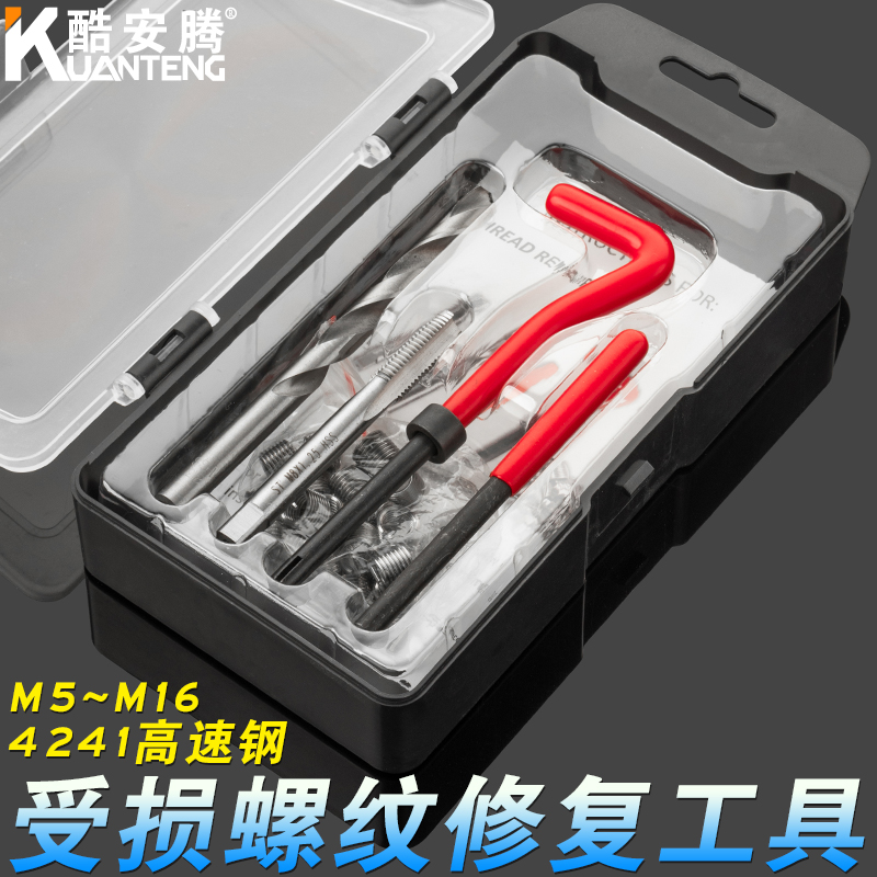 螺纹修复工具g手用自攻螺套螺丝纹牙修复器丝锥钻头套装钢螺丝套