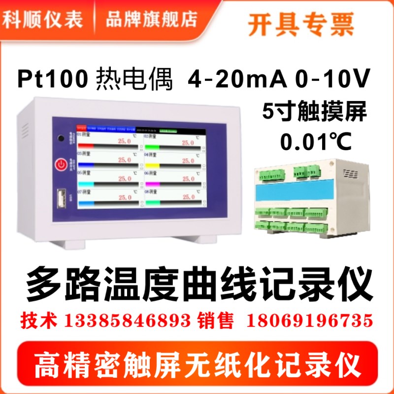 RS485通讯多路温度测试仪u热电偶Pt100温度记录仪曲线记录USB导出