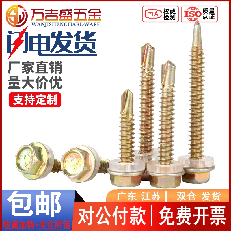 铁彩锌外六角钻尾自攻螺丝燕尾木螺钉彩钢瓦钉钻尾N螺钉M4.8M5.5