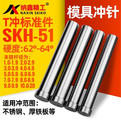 模具冲针SKH51冲头高速网加硬T冲冲孔冲M床T型顶针五金模具配件