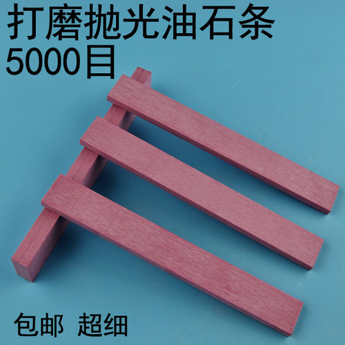 油石条打磨抛光玉石翡翠5000目超细F工具小油石条模具砚台材料工