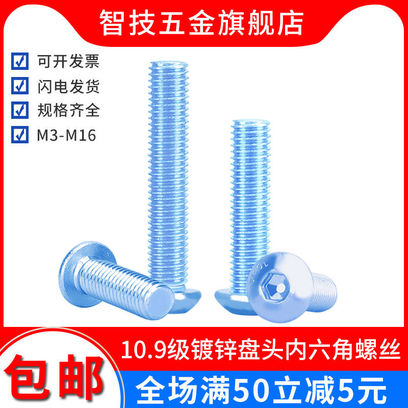 10.9级镀锌高强度j盘头内六角螺丝钉栓ISO7380平半圆头M4M5M6M8M1