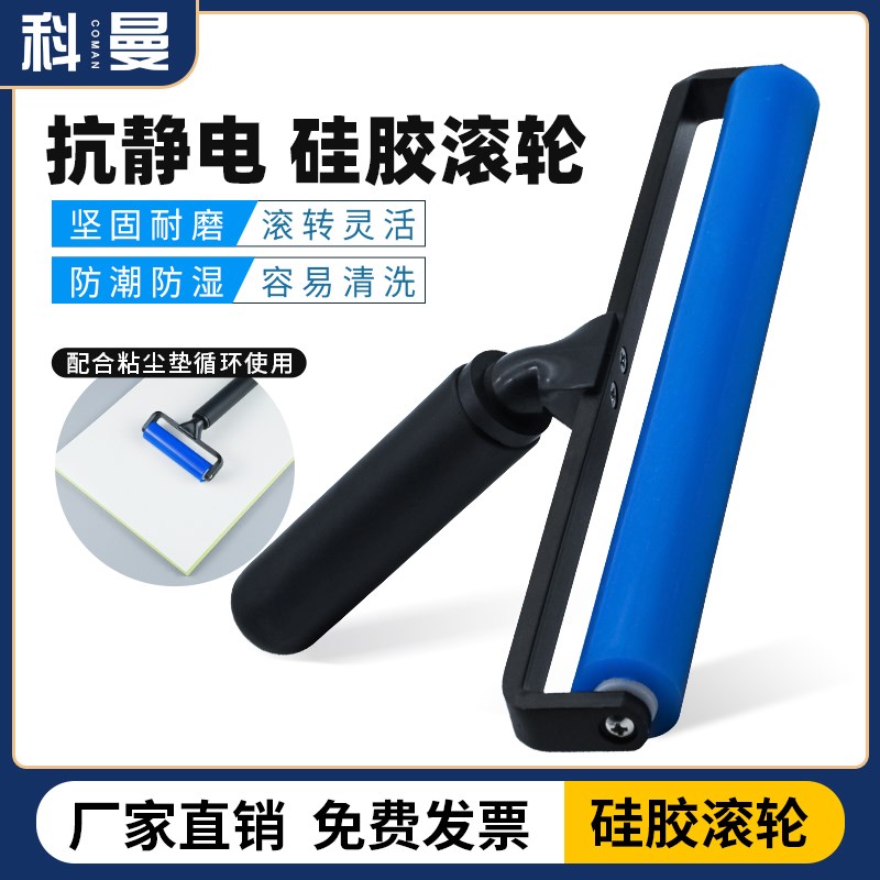 oca除尘硅胶滚轮防静电清洁贴片PCB胶J辊粘尘滚压膜除尘棒粘尘滚