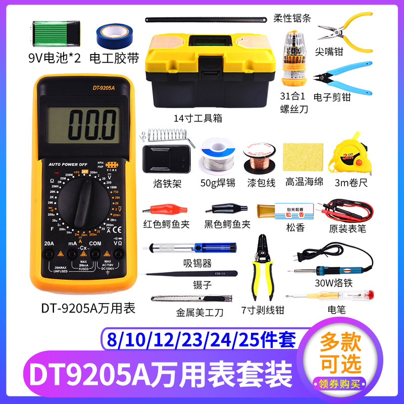 DT9205A数字万用表 t高精度电子万用表维修套装直流电压阻值万能