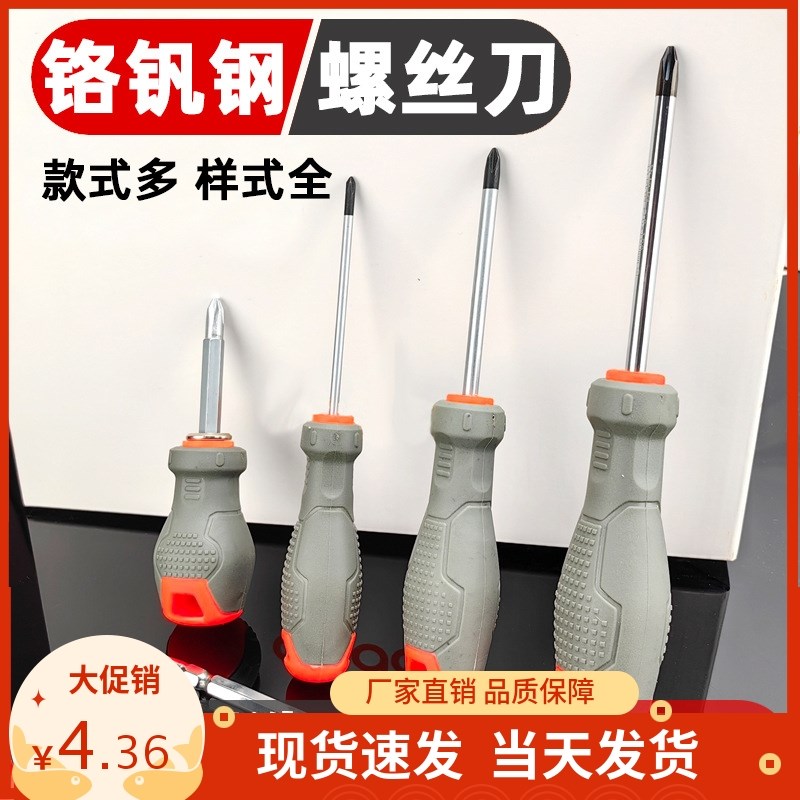 螺丝刀铬钒钢起子强磁p性双用螺丝刀十字一字两用起子改锥梅花萝