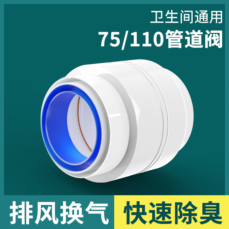 卫生间排气道止回阀110管道止逆阀7E5PVC换气扇排风管道单向逆止