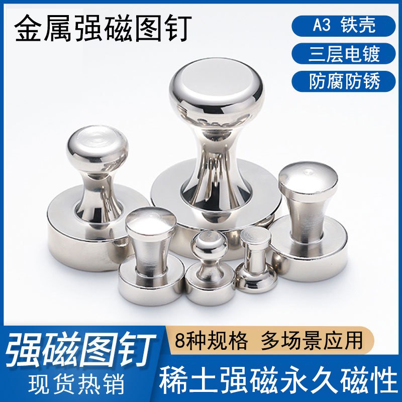 强力磁钉强磁金属图钉吸铁石高强力磁铁圆型书R画白板固定器磁吸