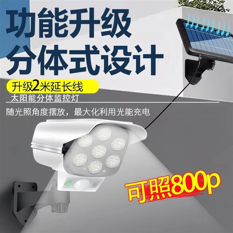 太阳能户外庭院灯仿真假摄像头分体监控灯室外Q照明人体感应防贼